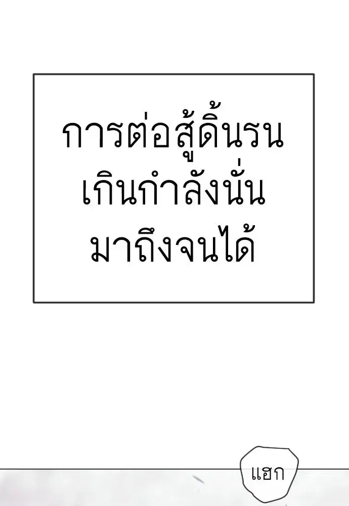 Superhuman Era ตอนที่ 237 หน้า 119