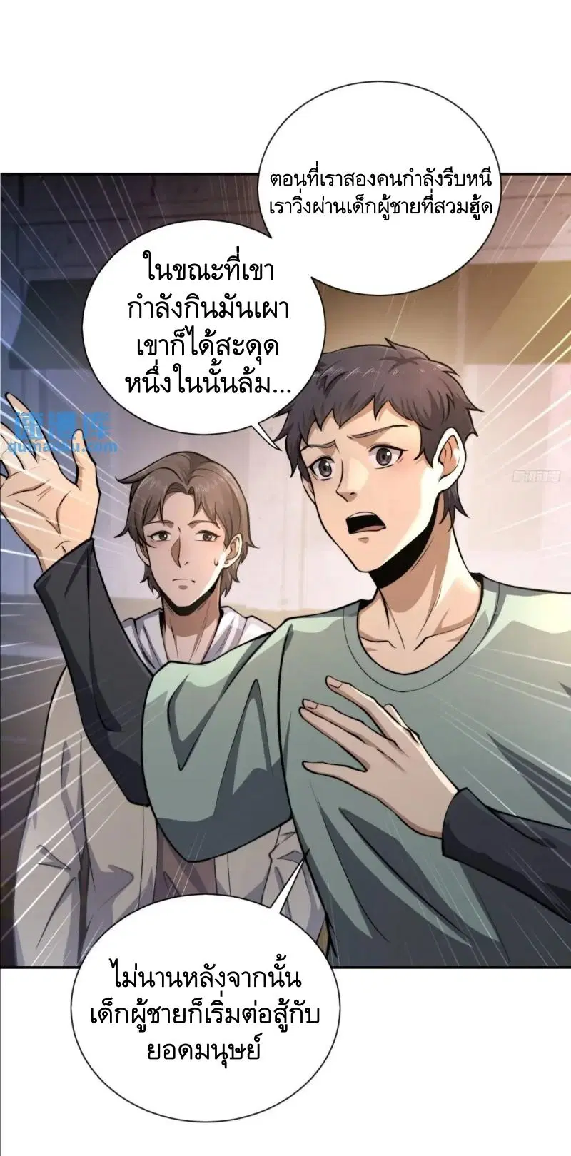 The First Order ตอนที่ 338 หน้า 5