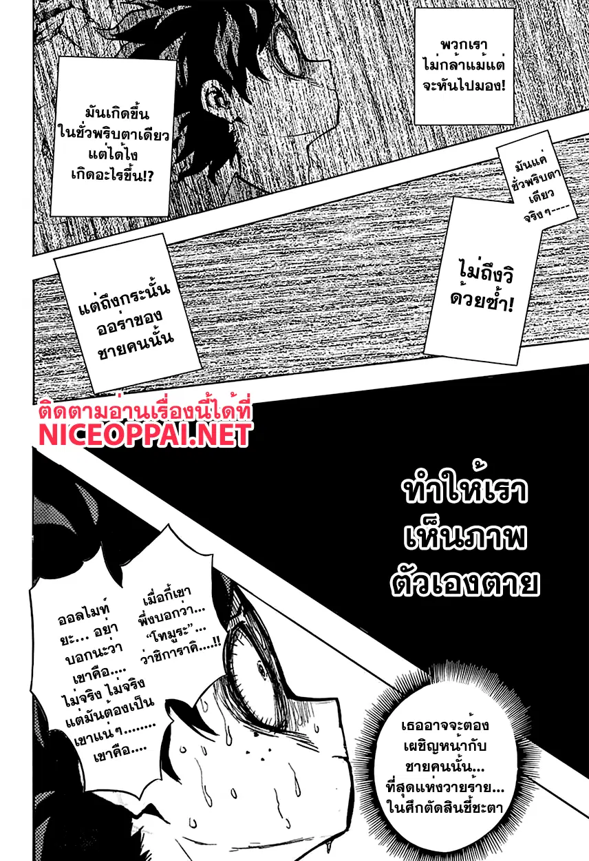 My Hero Academia ตอนที่ 88 หน้า 16