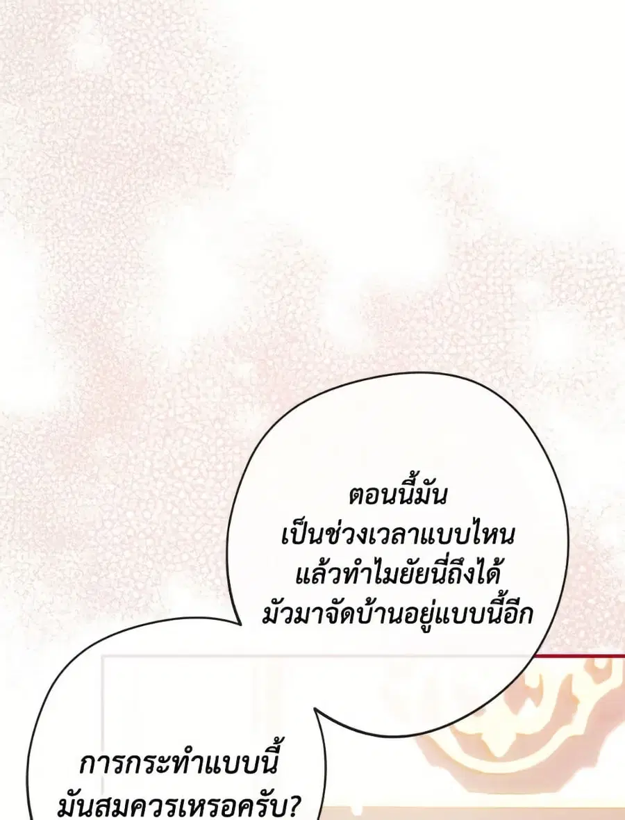 Can We Become a Family? ตอนที่ 136 หน้า 57