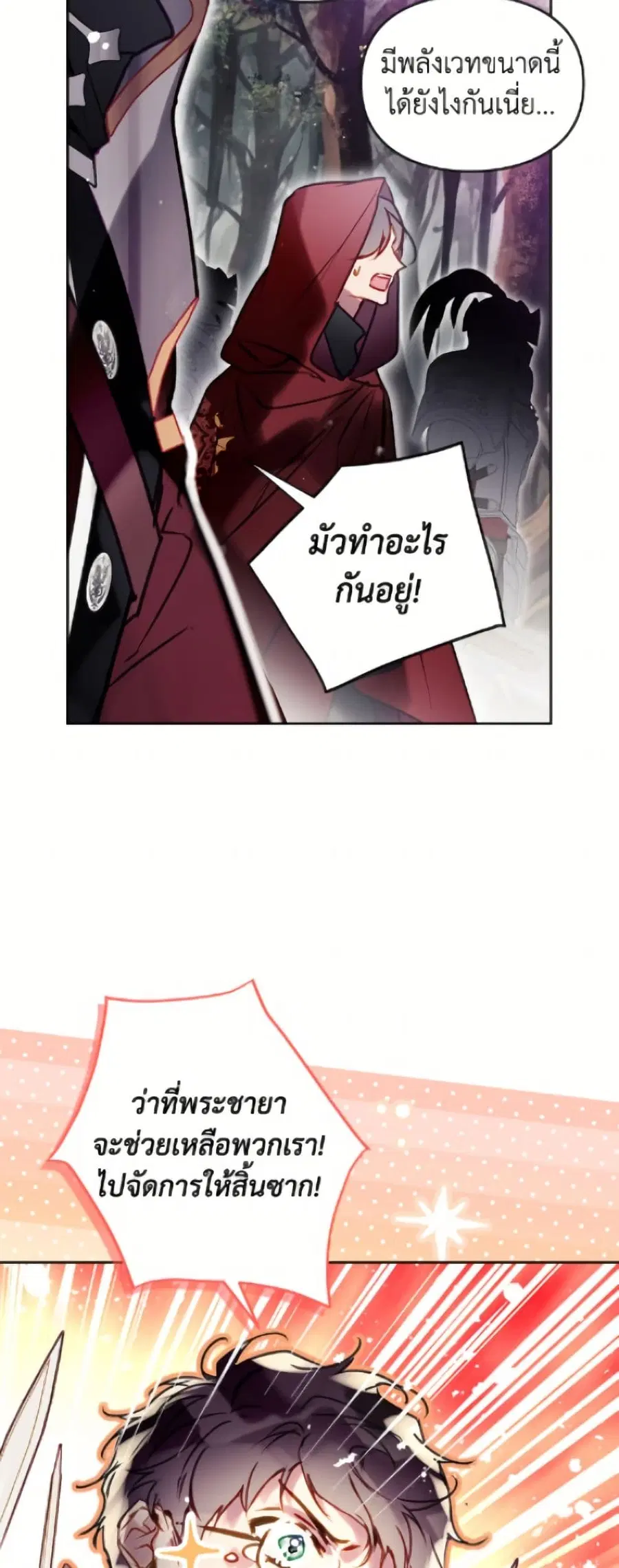 Death Is The Only Ending For The Villainess ตอนที่ 188 หน้า 42