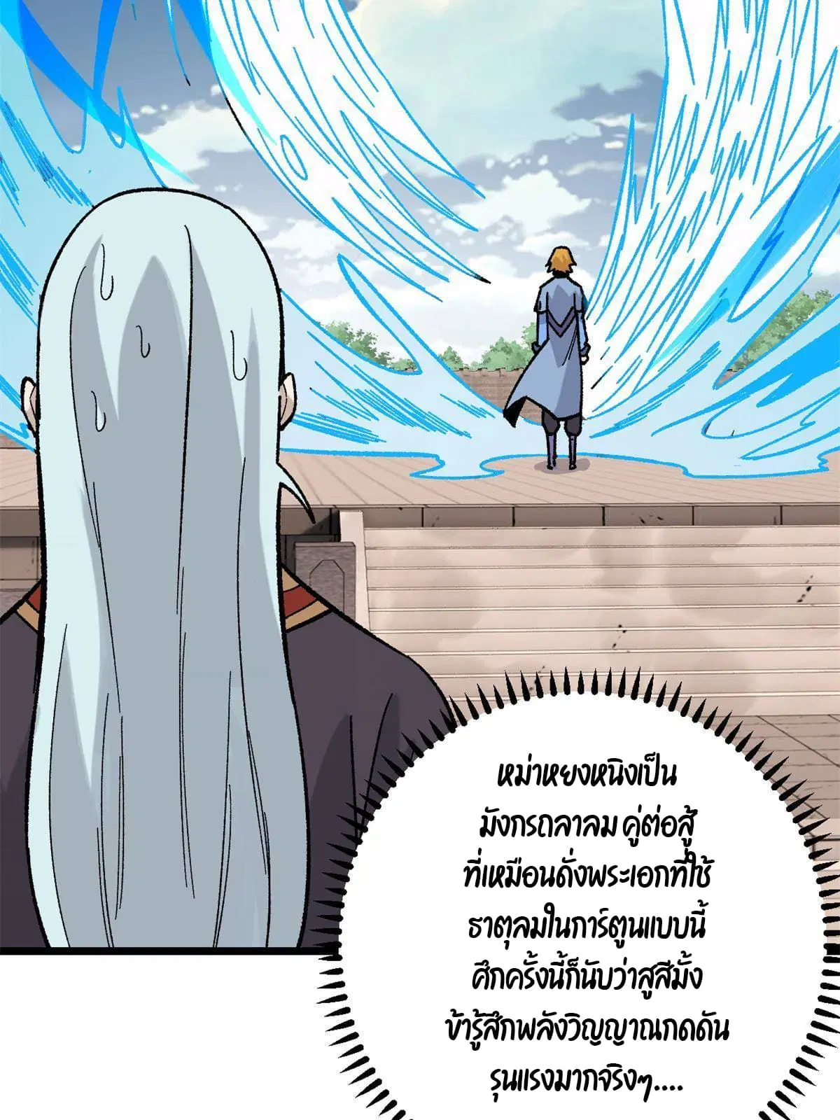 All Hail the Sect Leader ตอนที่ 163 หน้า 44