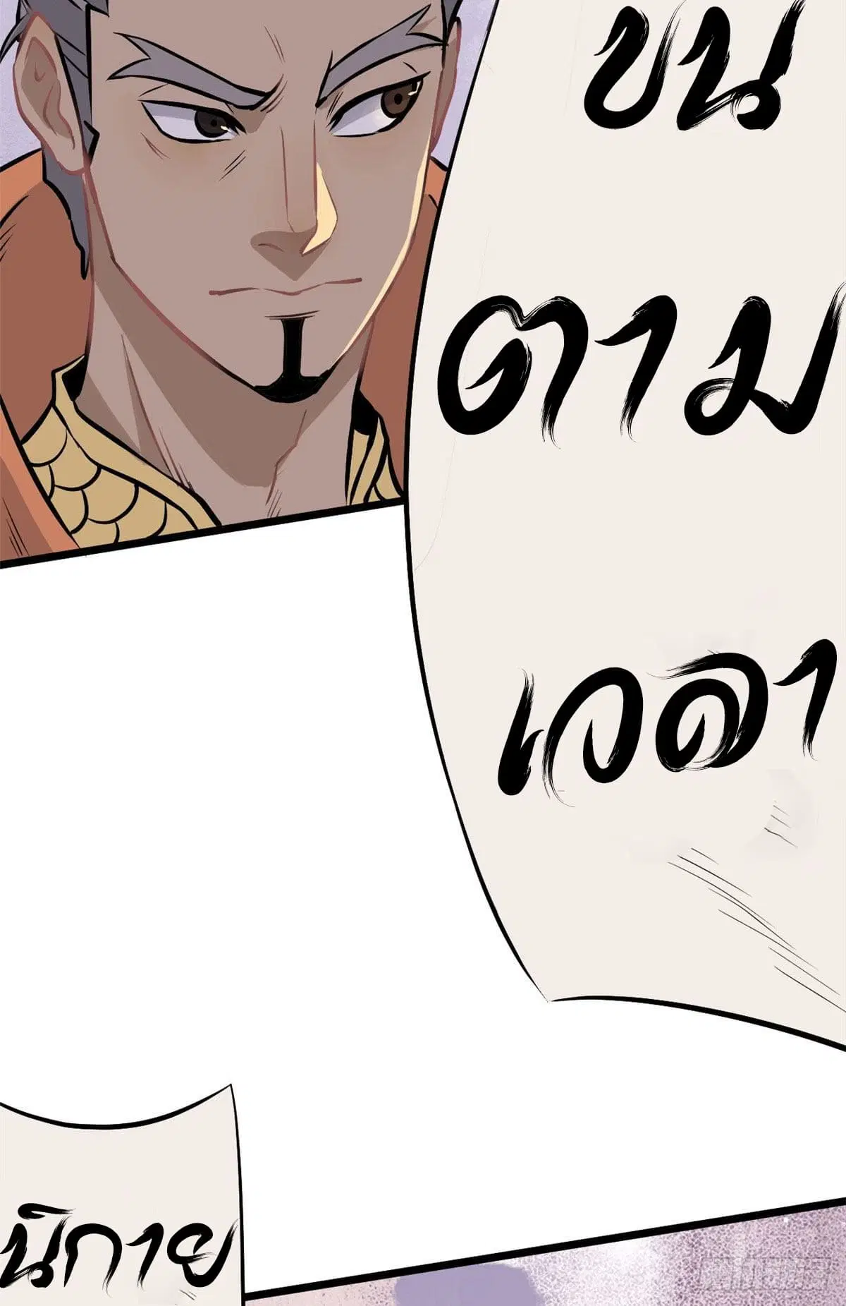 All Hail the Sect Leader ตอนที่ 85 หน้า 45