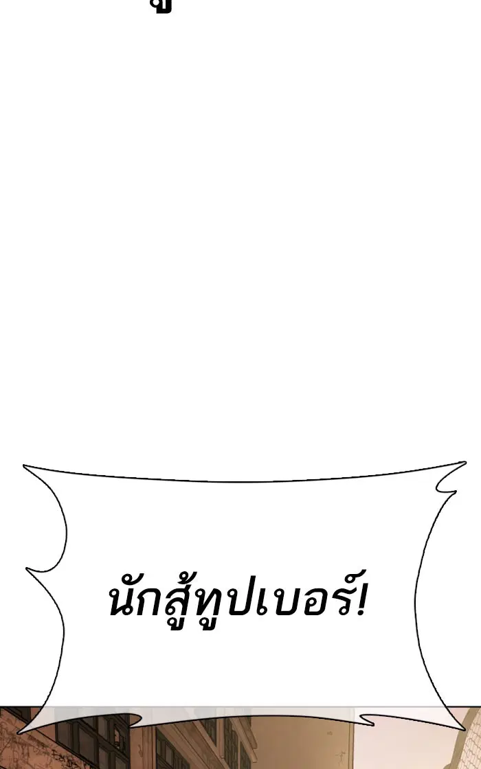 How to Fight ตอนที่ 31 หน้า 148