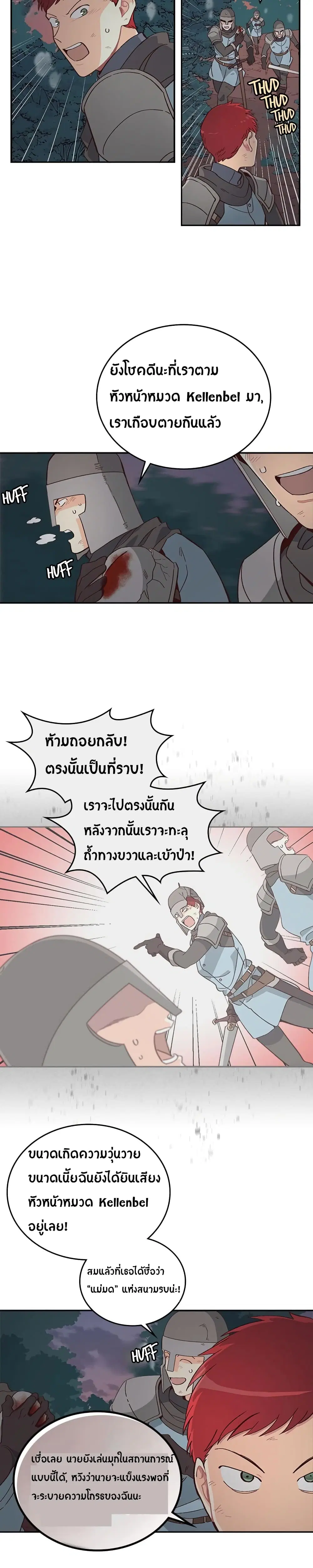The Knight and Her Emperor ตอนที่ 4 หน้า 22