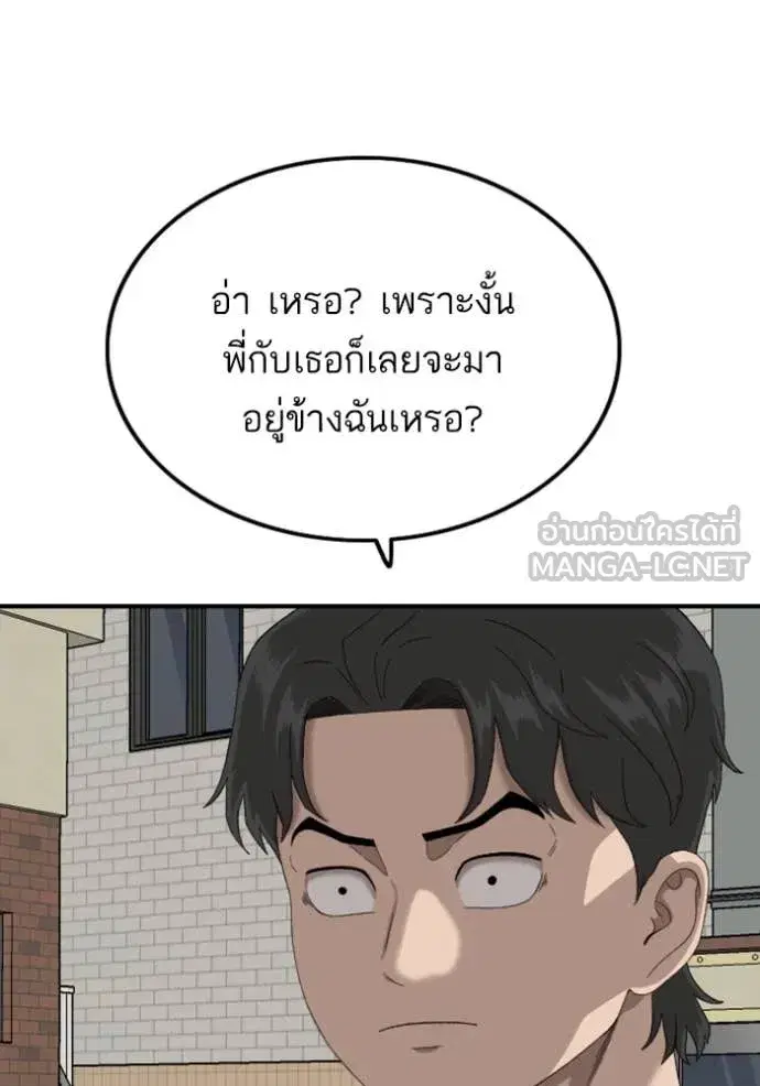 Bad Guy ตอนที่ 254 หน้า 115