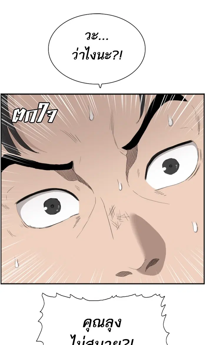 Bad Guy ตอนที่ 52 หน้า 53