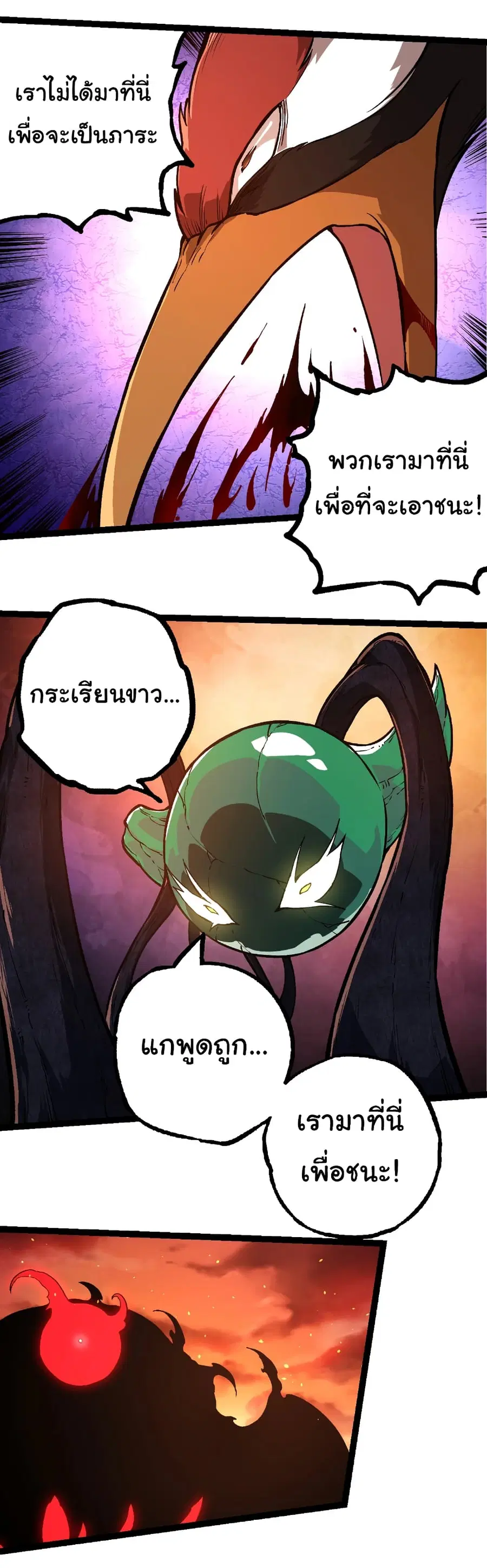 Evolution from the Big Tree ตอนที่ 235 หน้า 31