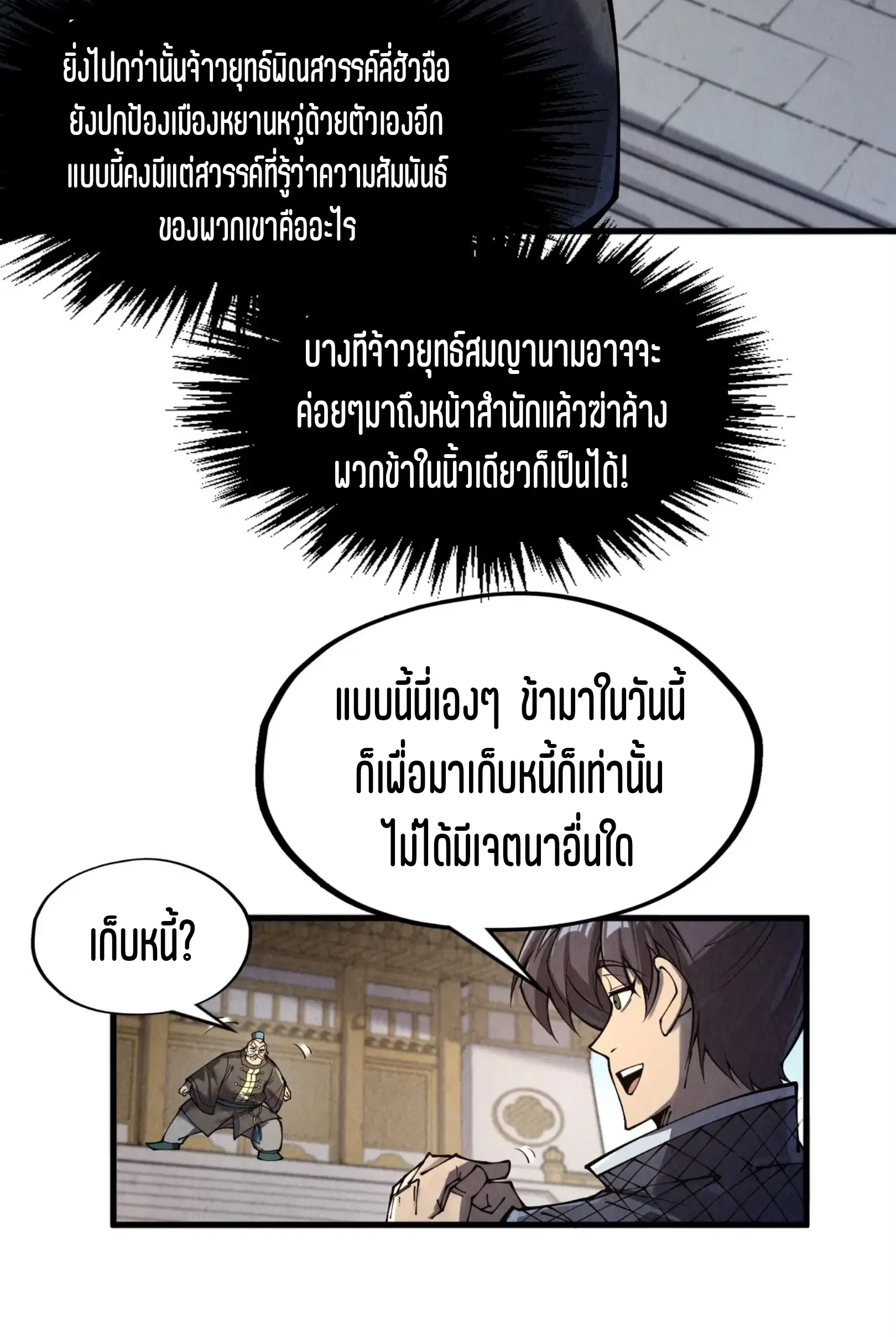 The Eternal Supreme ตอนที่ 289 หน้า 31