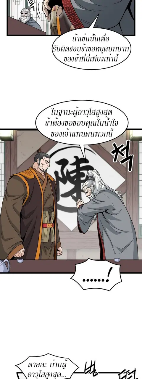 Murim Login ตอนที่ 18 หน้า 4