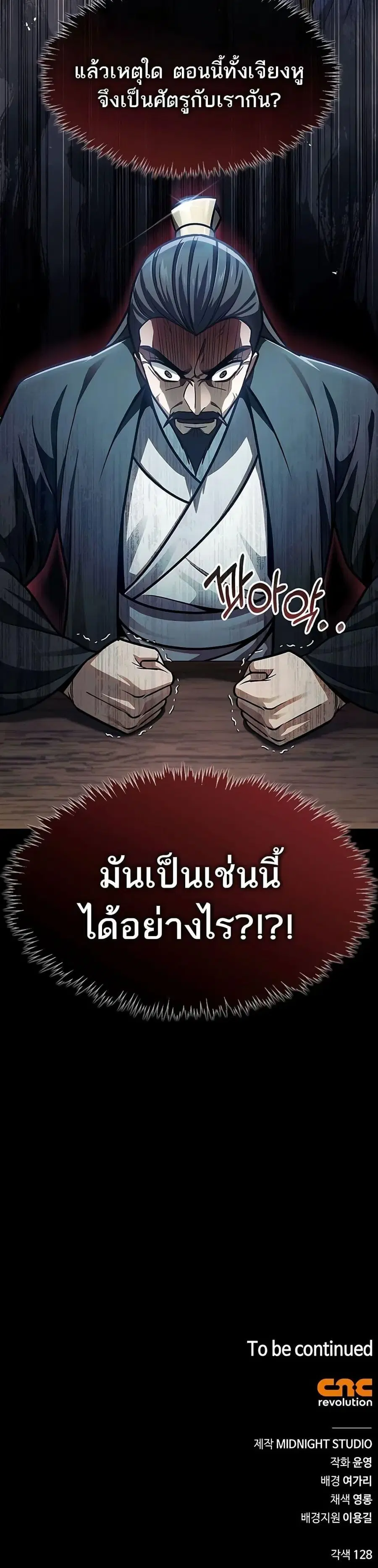 Heavenly Grand Archive’s Young Master ตอนที่ 69 หน้า 50