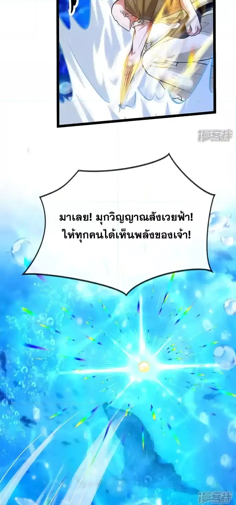 The Ten Great Emperors At The Beginning Are All My Apprentices ตอนที่ 189 หน้า 21