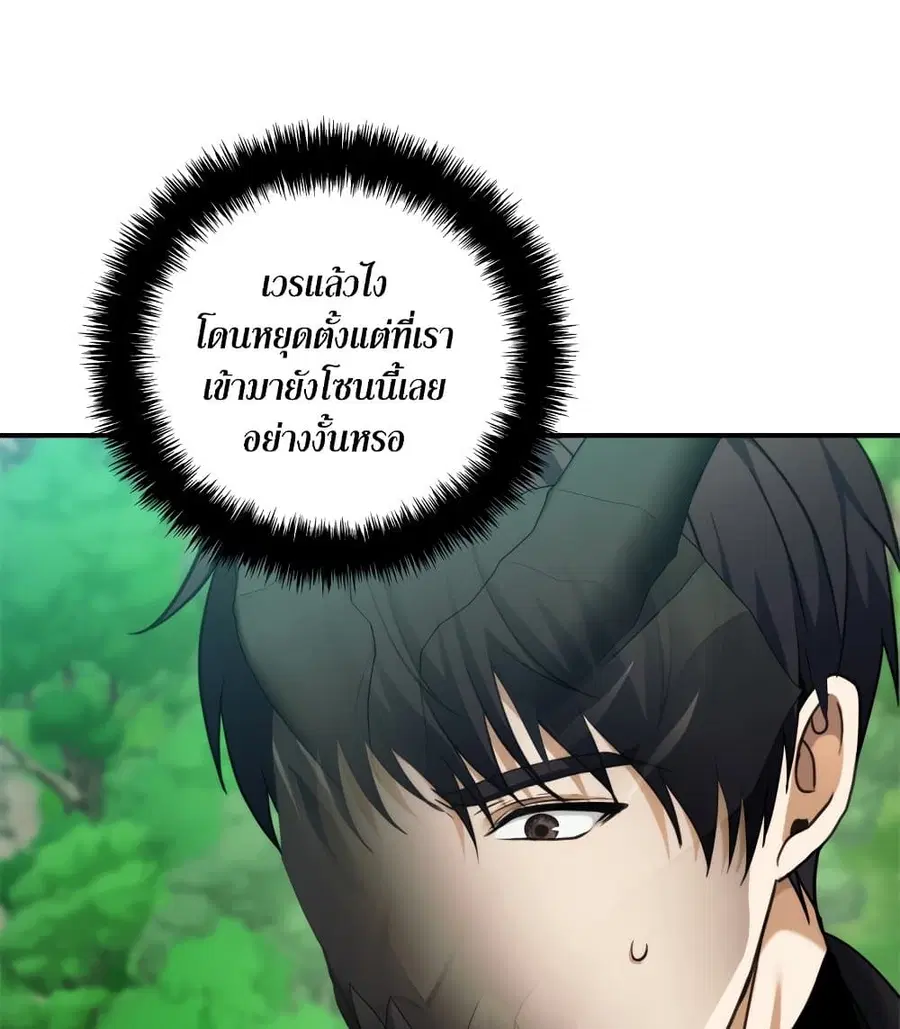 Ranker Who Lives A Second Time ตอนที่ 99 หน้า 96