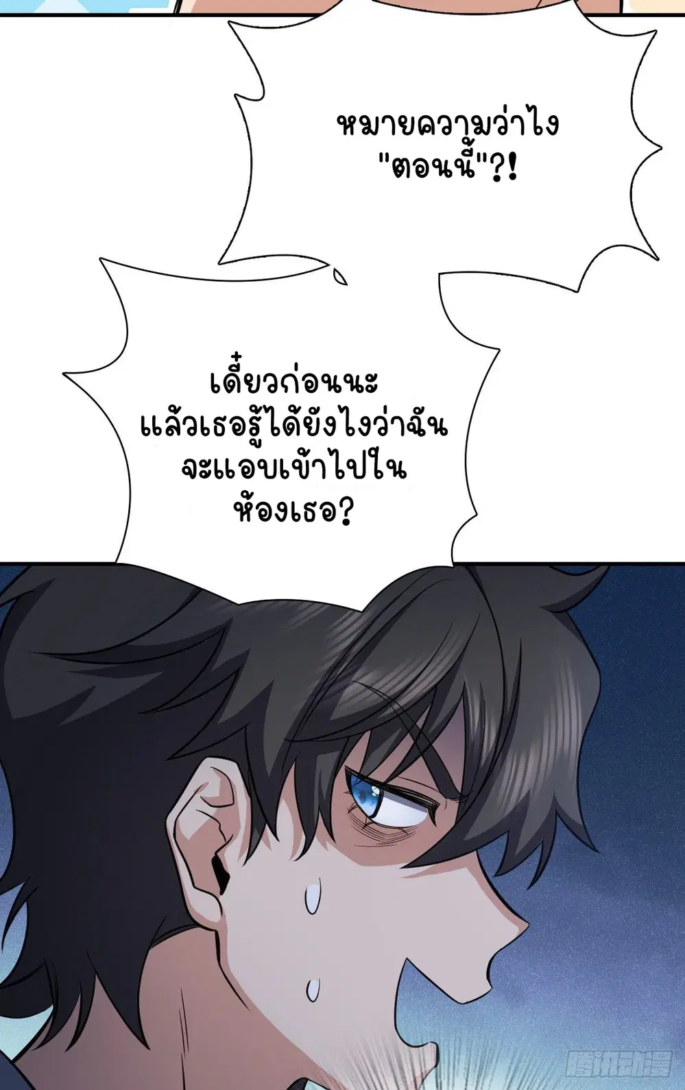 My Wife Is From a Thousand Years Ago ตอนที่ 24 หน้า 15