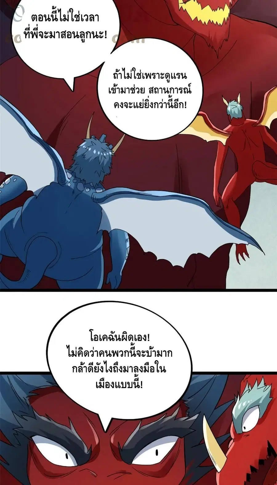 I Have 999 Skills ตอนที่ 176 หน้า 29