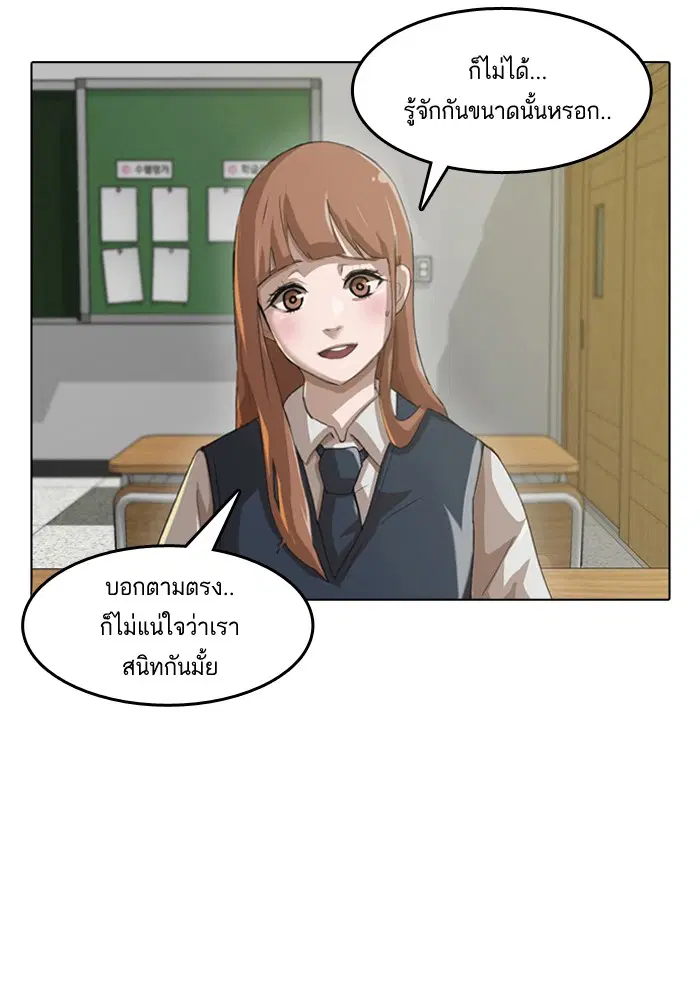 Random Chat ตอนที่ 3 หน้า 47