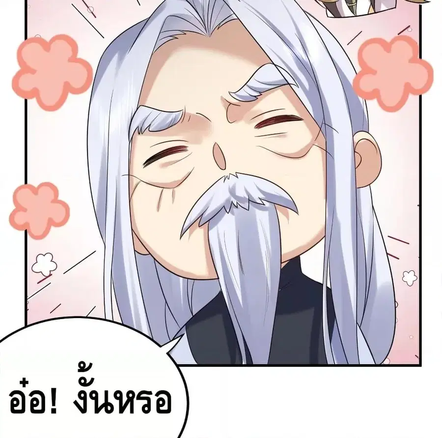 Am I Invincible ตอนที่ 87 หน้า 16