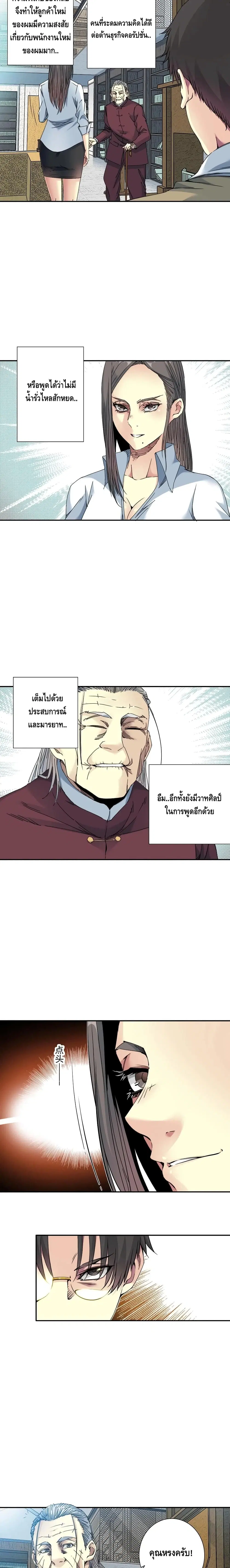 The Eternal Club ตอนที่ 56 หน้า 10
