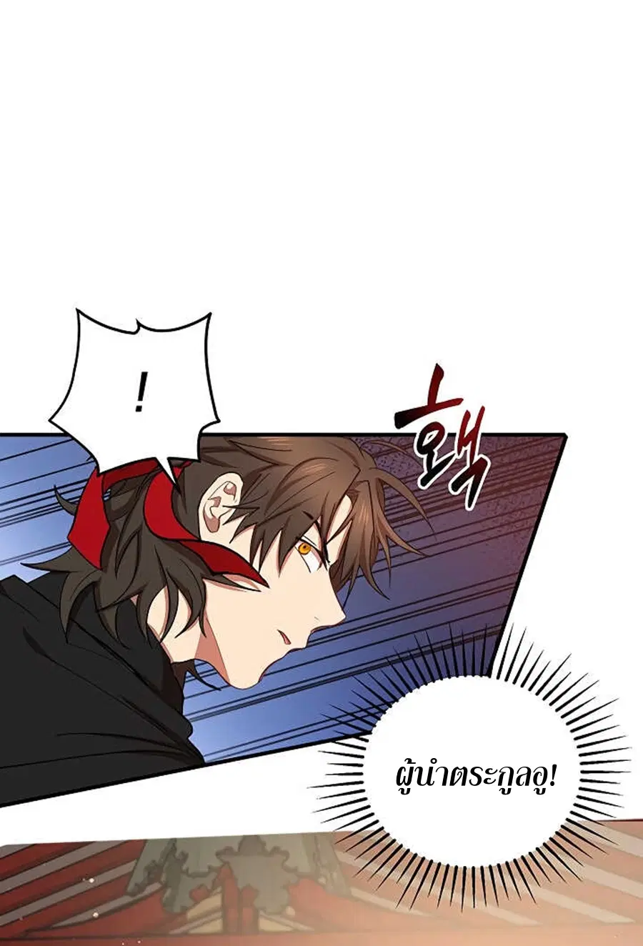 Path of the Shaman ตอนที่ 37 หน้า 24