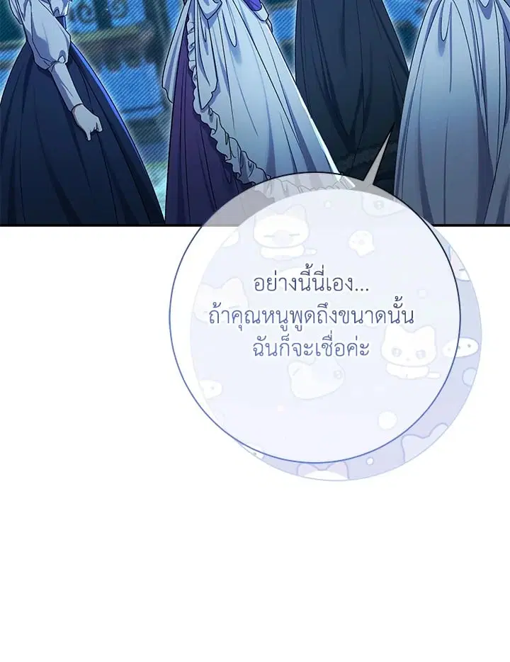 The Villain’s Match Is Too Perfect – คู่ดูตัวของนางร้ายเพอร์เฟกต์เกินไป ตอนที่ 76 หน้า 83