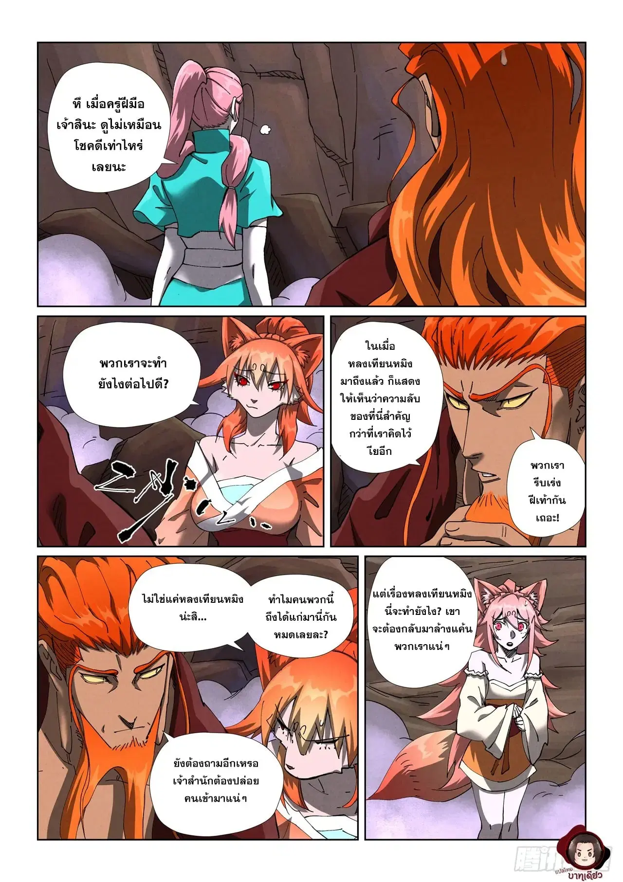 Tales of Demons and Gods ตอนที่ 501 หน้า 14