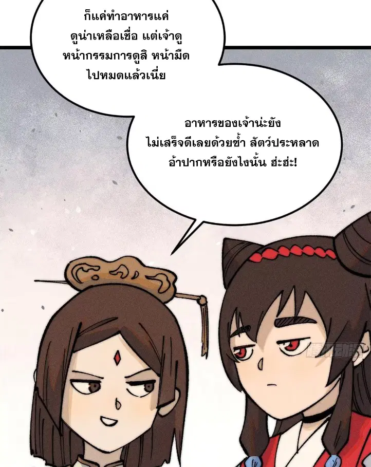 All Hail the Sect Leader ตอนที่ 272 หน้า 43