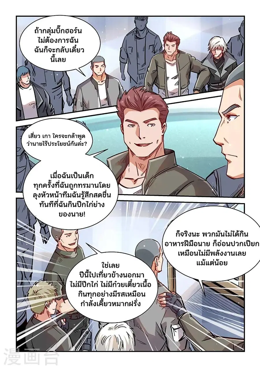 Forty Milleniums Of Cultivation ตอนที่ 347 หน้า 9