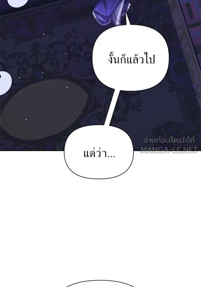 Your Throne ตอนที่ 87 หน้า 81