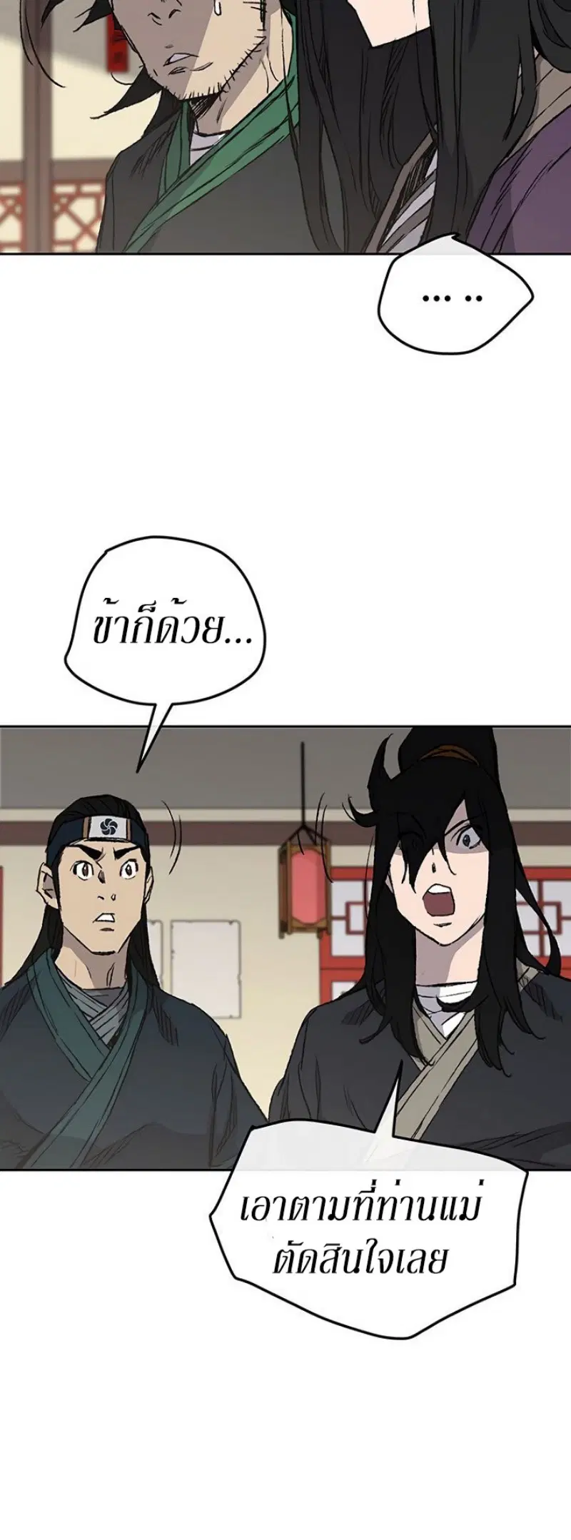 The Undefeatable Swordsman ตอนที่ 33 หน้า 13