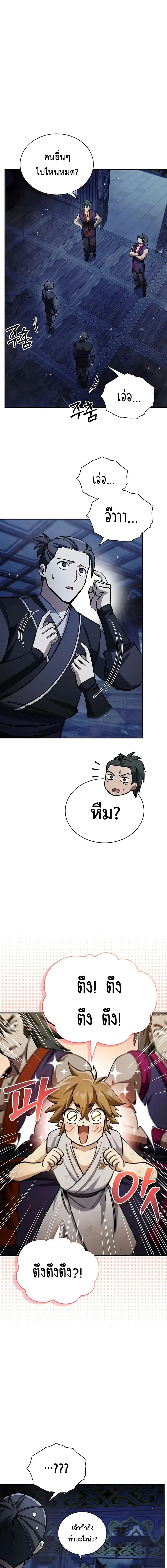 Heavenly Grand Archive’s Young Master ตอนที่ 151 หน้า 16
