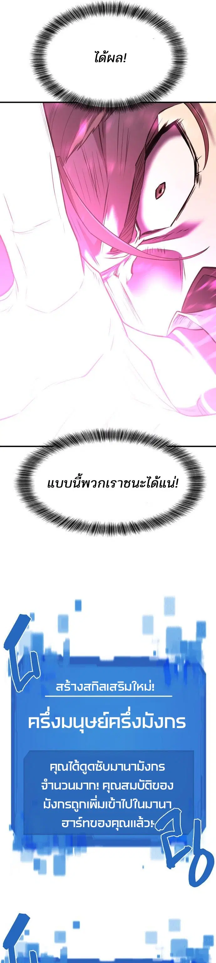 The Greatest Estate Developer ตอนที่ 108 หน้า 25