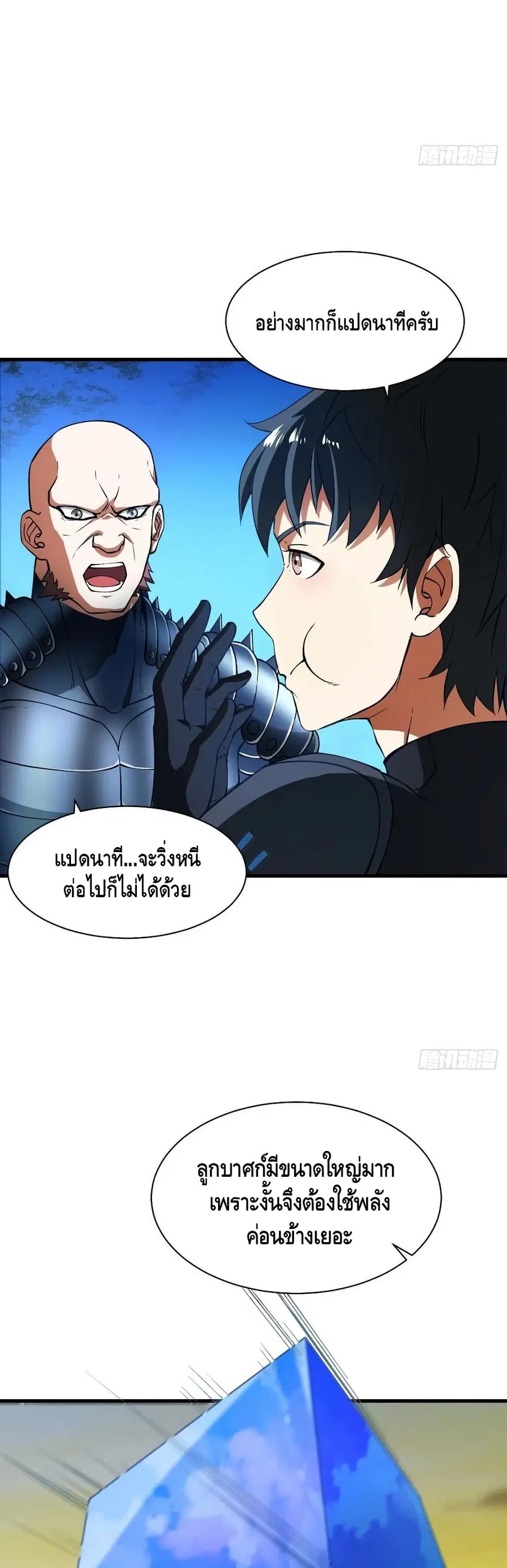 High Energy Strikes ตอนที่ 136 หน้า 6