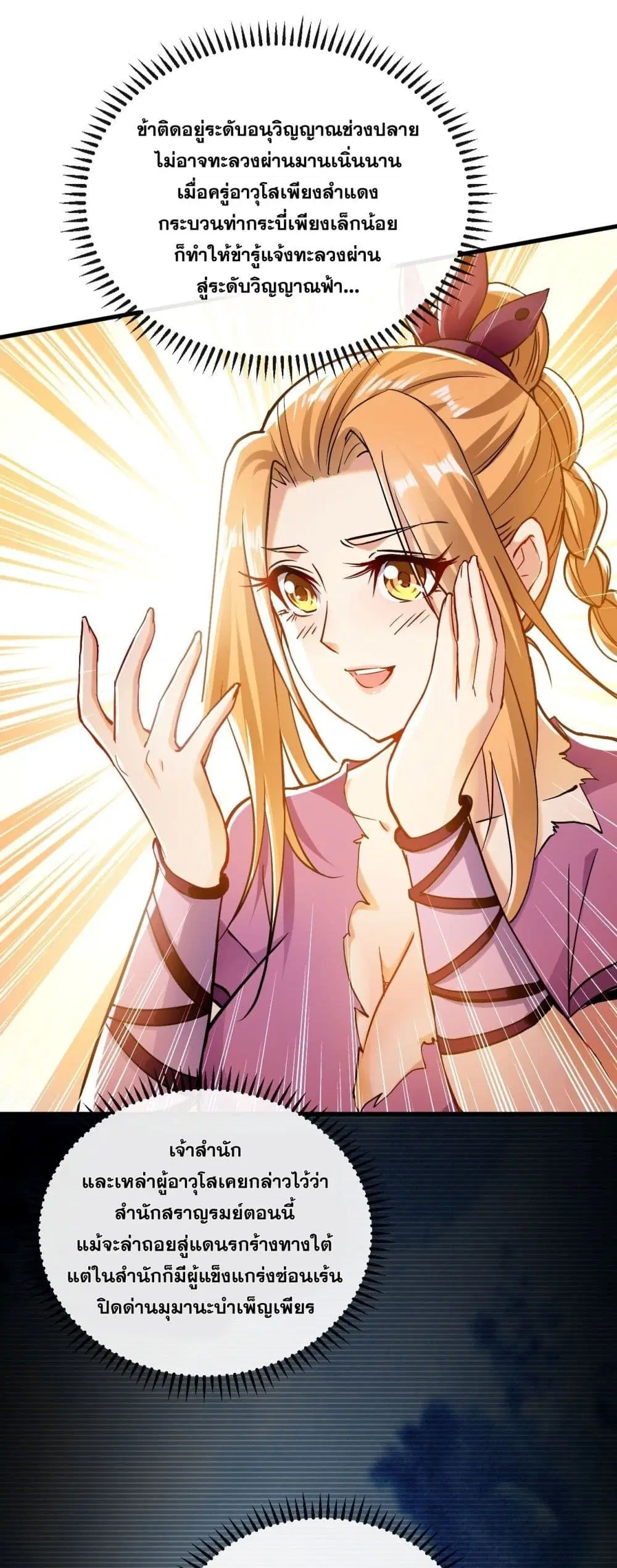 The Ten Great Emperors At The Beginning Are All My Apprentices ตอนที่ 15 หน้า 15