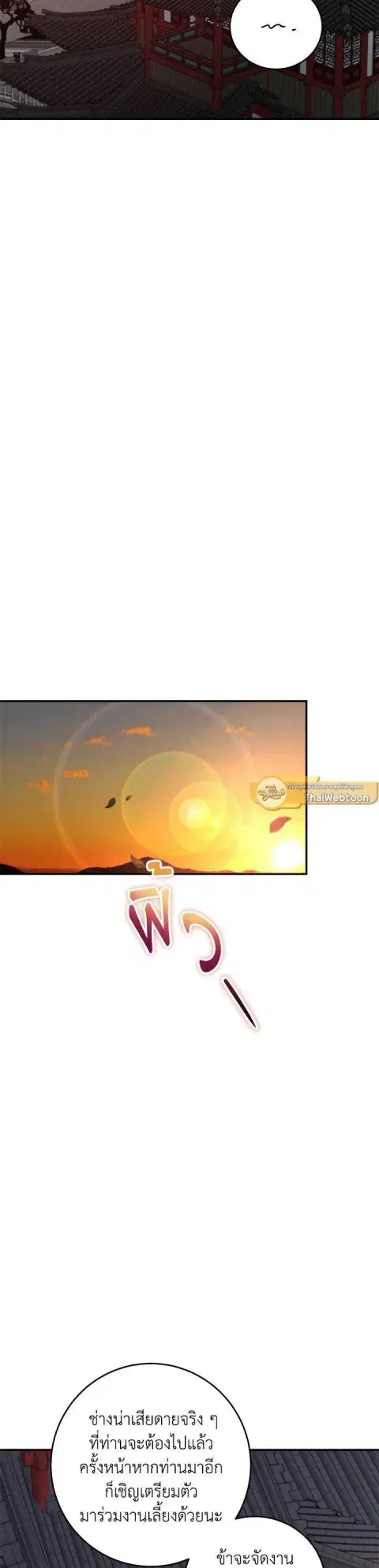 Path of the Shaman ตอนที่ 139 หน้า 22