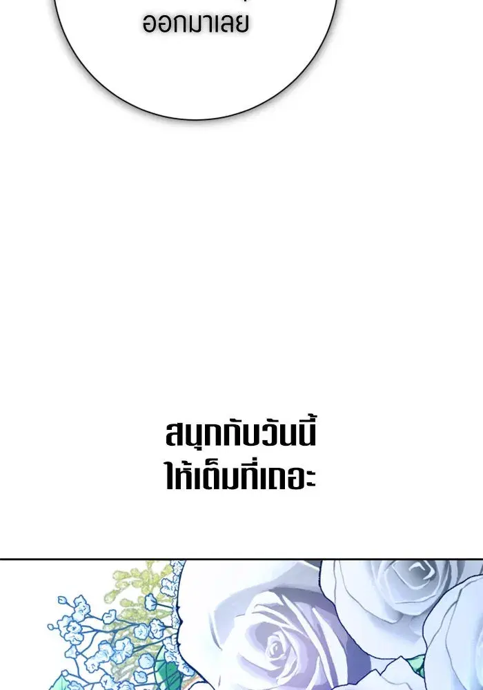 Your Throne ตอนที่ 147 หน้า 145
