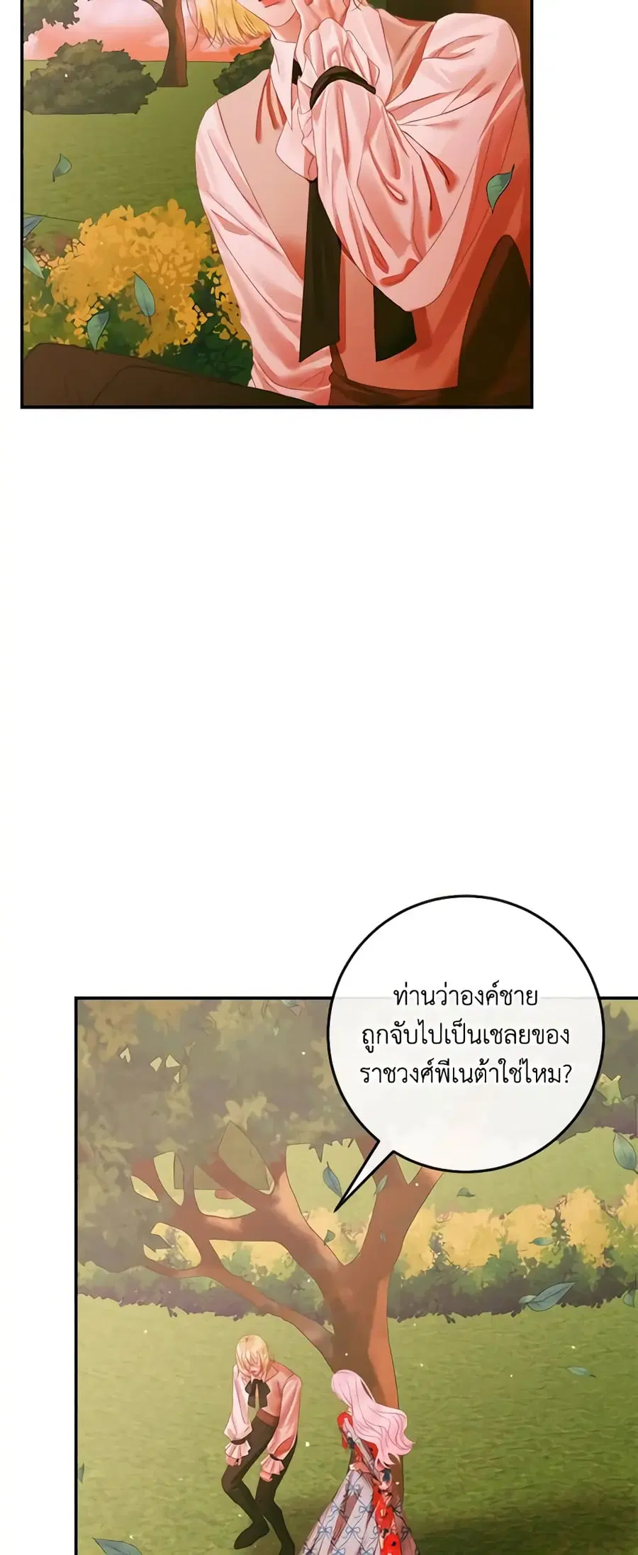 Becoming The Villain’s Family ตอนที่ 95 หน้า 20