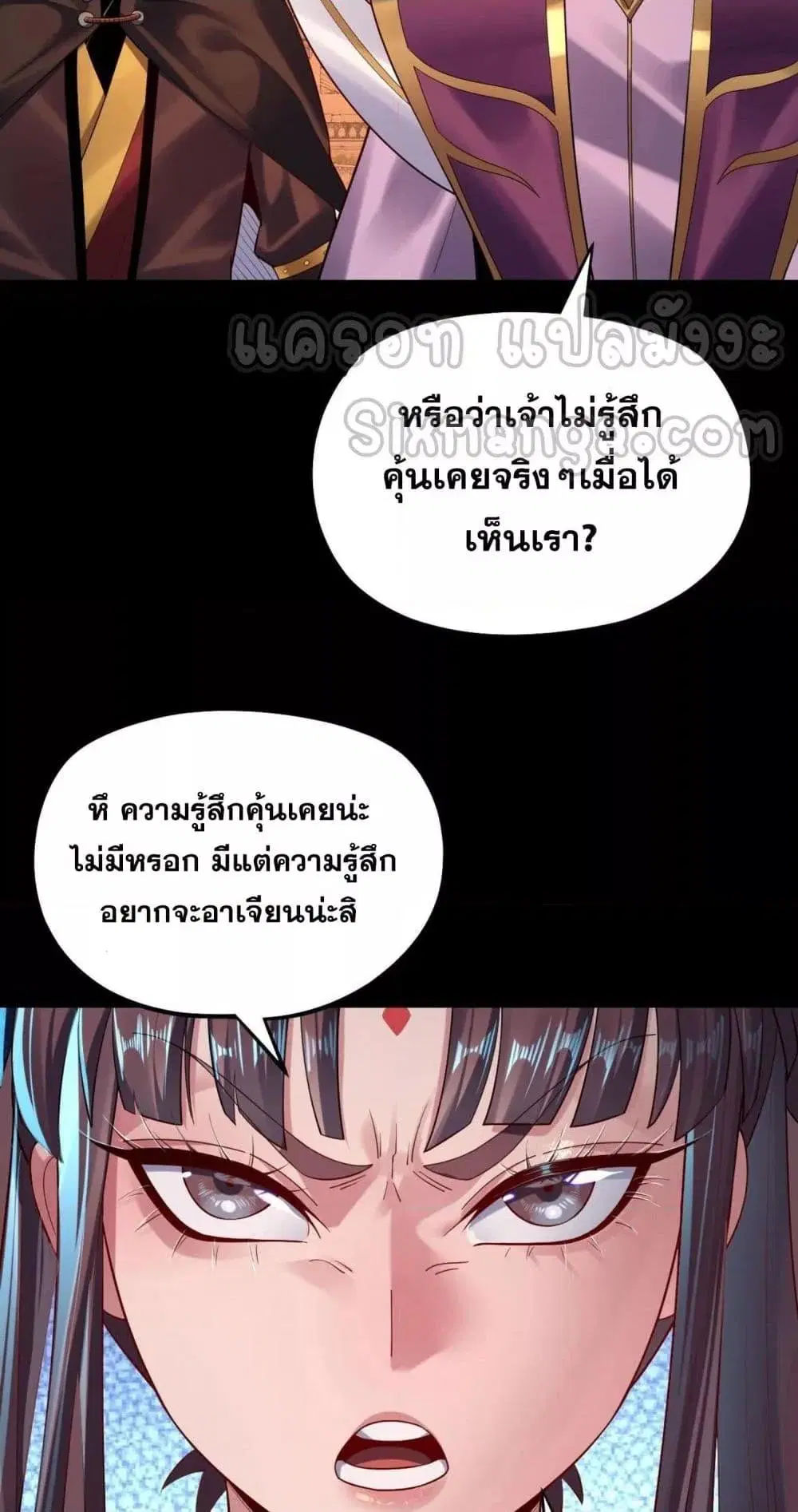 Villain is here ตอนที่ 155 หน้า 38