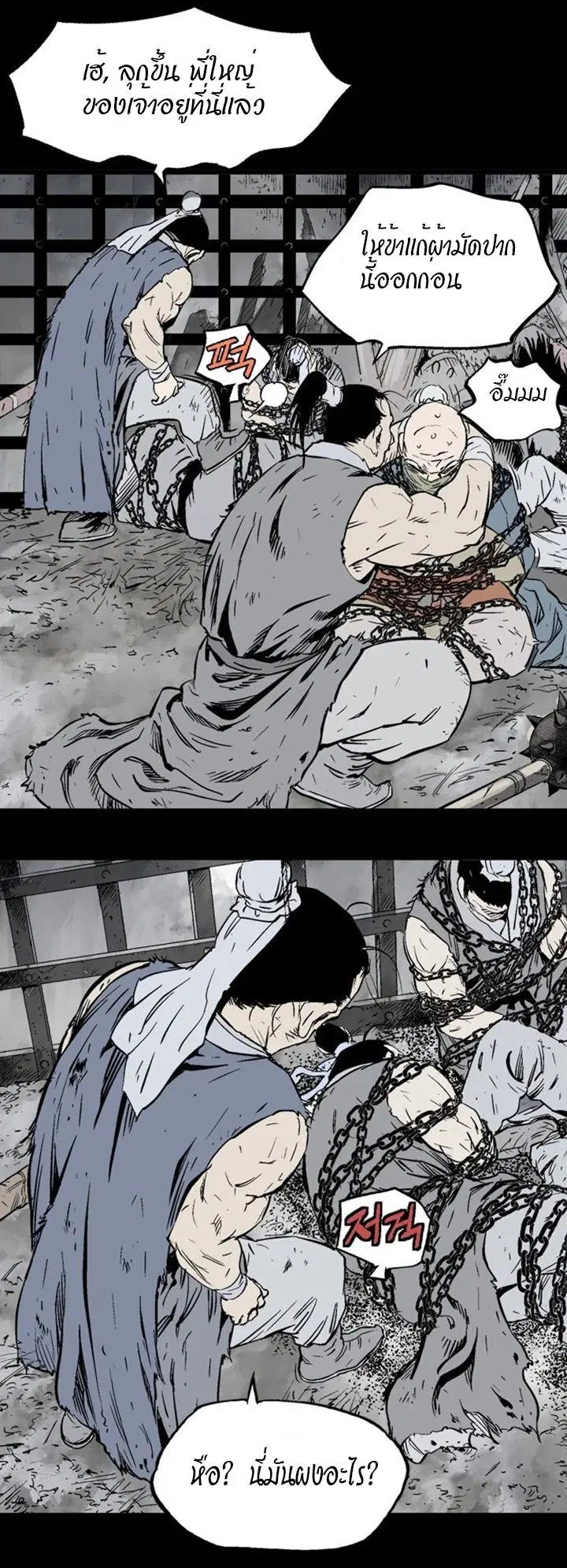Gosu ตอนที่ 209 หน้า 9