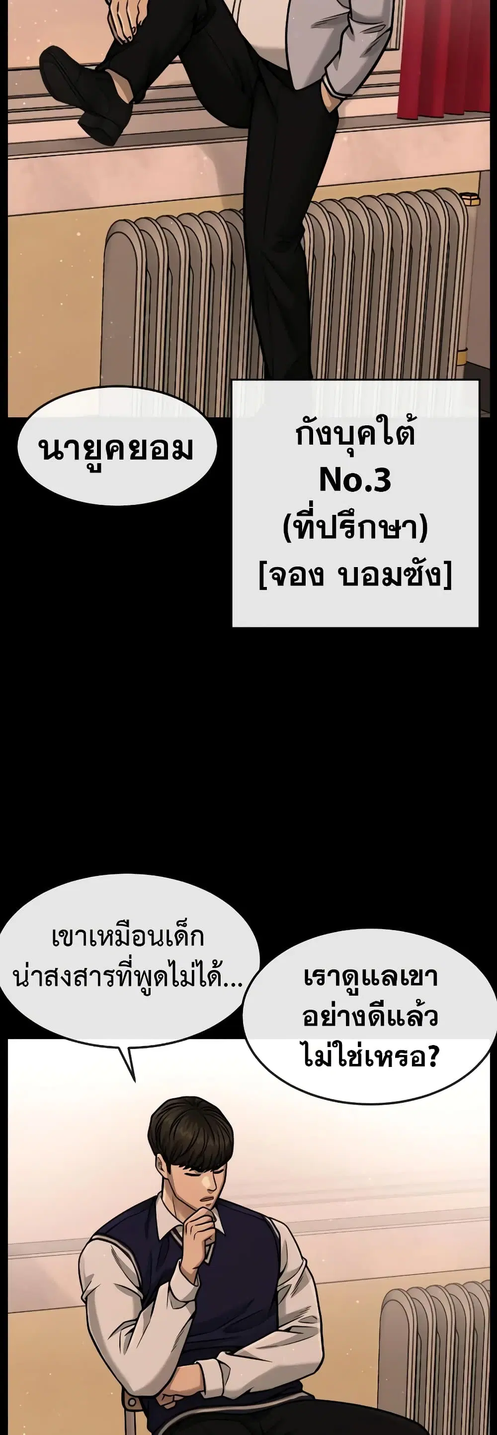 Quest Supremacy ตอนที่ 86 หน้า 35