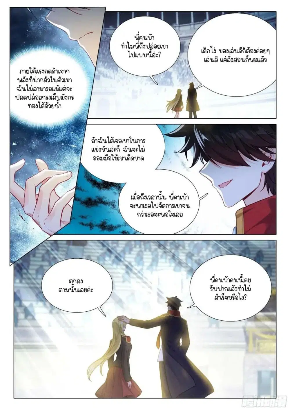 Douluo Dalu III: Longwang Chuanshuo ตอนที่ 337 หน้า 11
