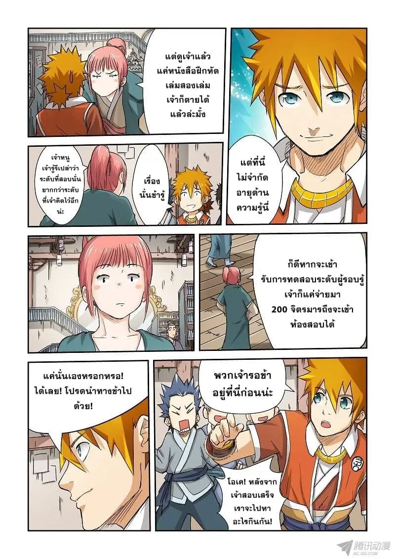 Tales of Demons and Gods ตอนที่ 71 หน้า 7