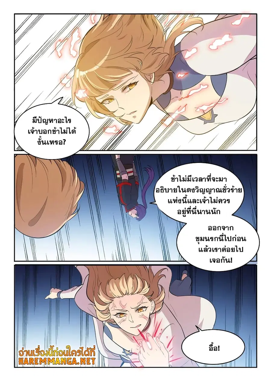 Bailian Chengshen ตอนที่ 550 หน้า 7