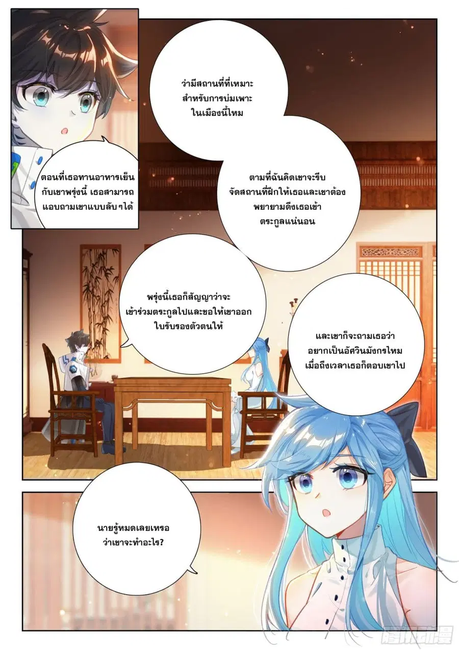 Douluo Dalu IV ตอนที่ 415 หน้า 8