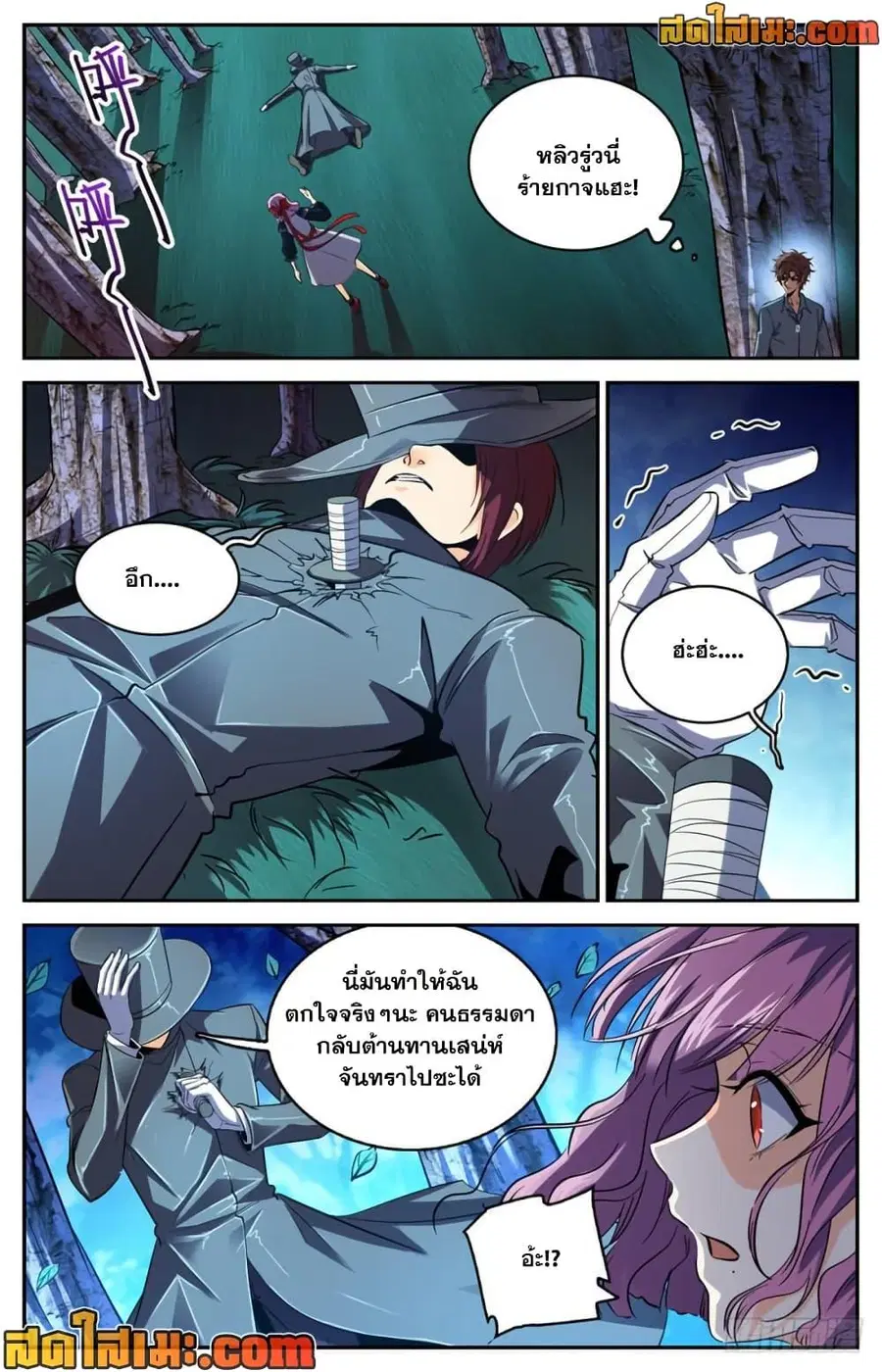 Versatile Mage ตอนที่ 302 หน้า 5