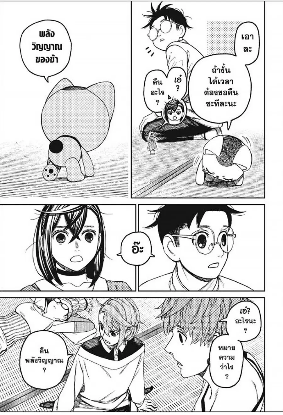 Dandadan ตอนที่ 165 หน้า 12