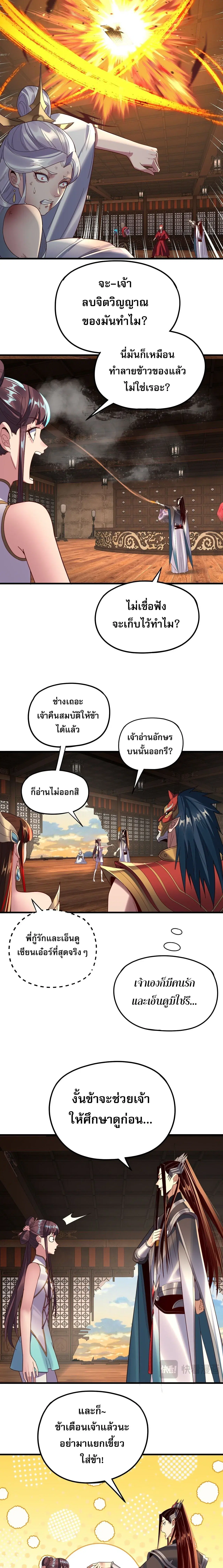 Villain is here ตอนที่ 262 หน้า 8