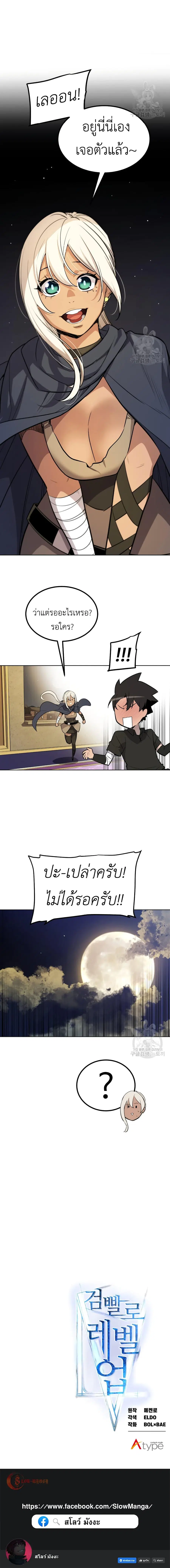 Overpowered Sword ตอนที่ 66 หน้า 12