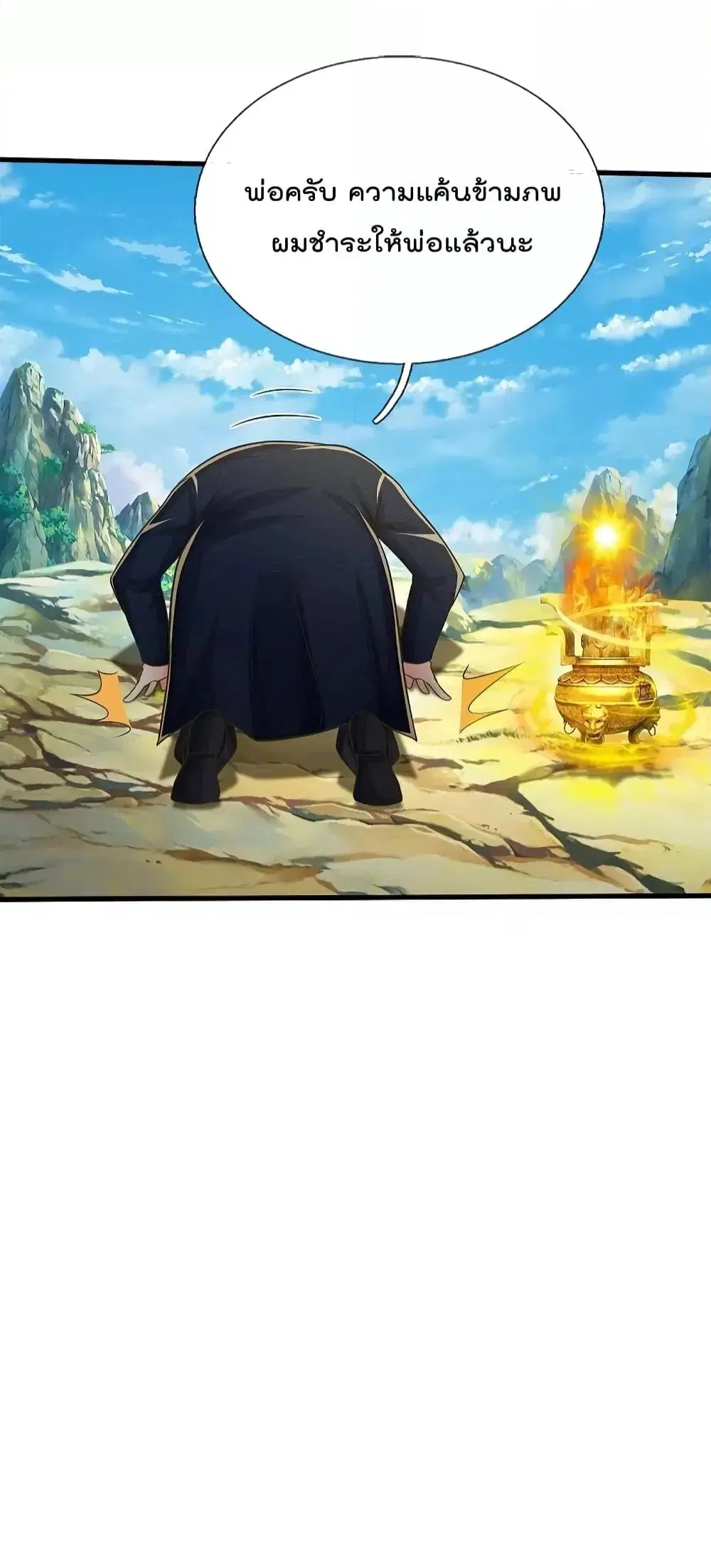 I’m the Great Immortal ตอนที่ 522 หน้า 22