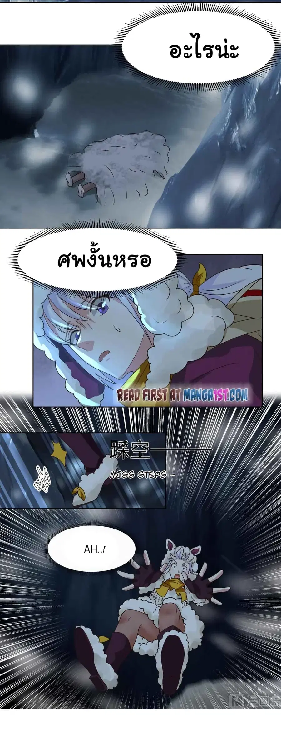 I Have a Dragon in My Body ตอนที่ 449 หน้า 2