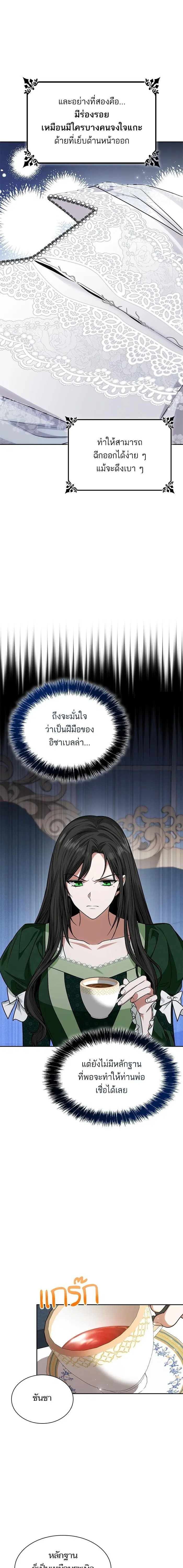 I Am the Queen in This Life ตอนที่ 29 หน้า 15